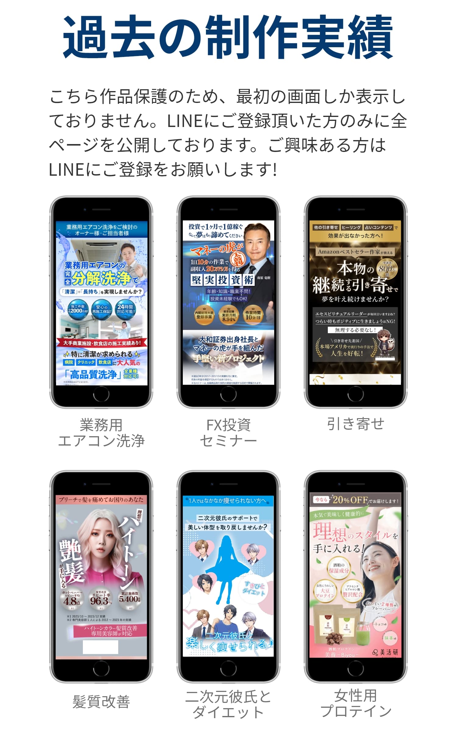 過去の制作実績 こちら作品保護のため、最初の画面しか表示しておりません。LINEにご登録頂いた方のみに全ページを公開しております。ご興味ある方はLINEにご登録をお願いします! FX投資セミナー 引き寄せ 業務エアコン洗浄 ハイトーン髪質改善 整体ダイエット 二次元カレシとダイエット 女性用プロテイン 経営コンサル パーソナルジム アートメイク 英語学習塾 髪質改善 車両広告 旦那名義住宅即金化 ライフコーチ 外壁塗装