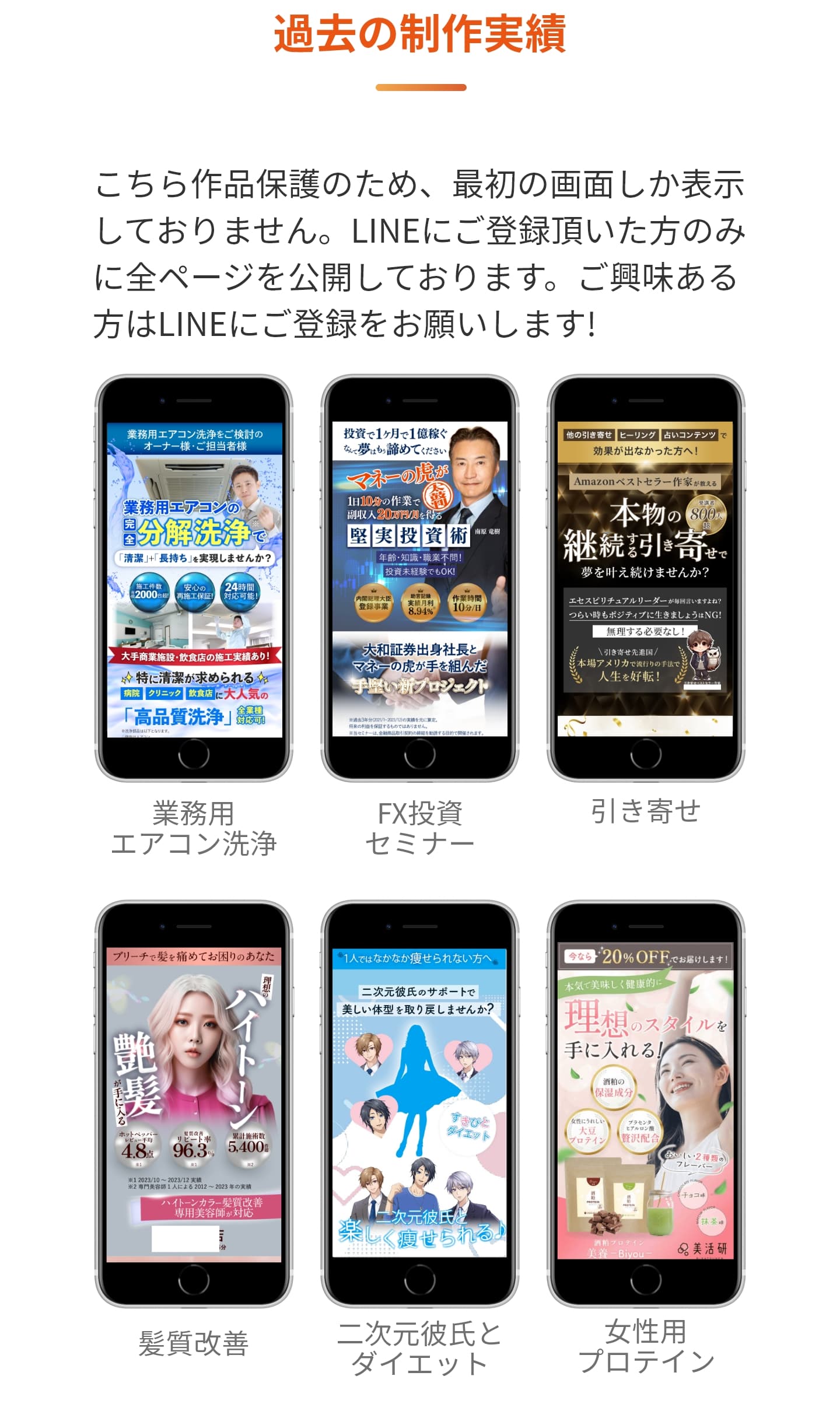 過去の制作実績 こちら作品保護のため、最初の画面しか表示しておりません。LINEにご登録頂いた方のみに全ページを公開しております。ご興味ある方はLINEにご登録をお願いします!